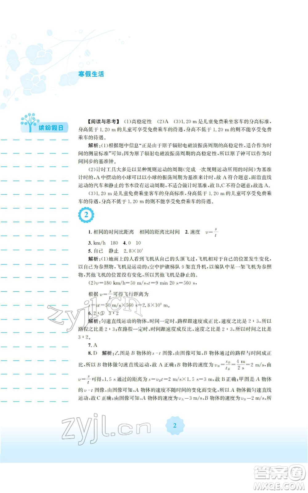 安徽教育出版社2022寒假生活八年級(jí)物理通用版S參考答案