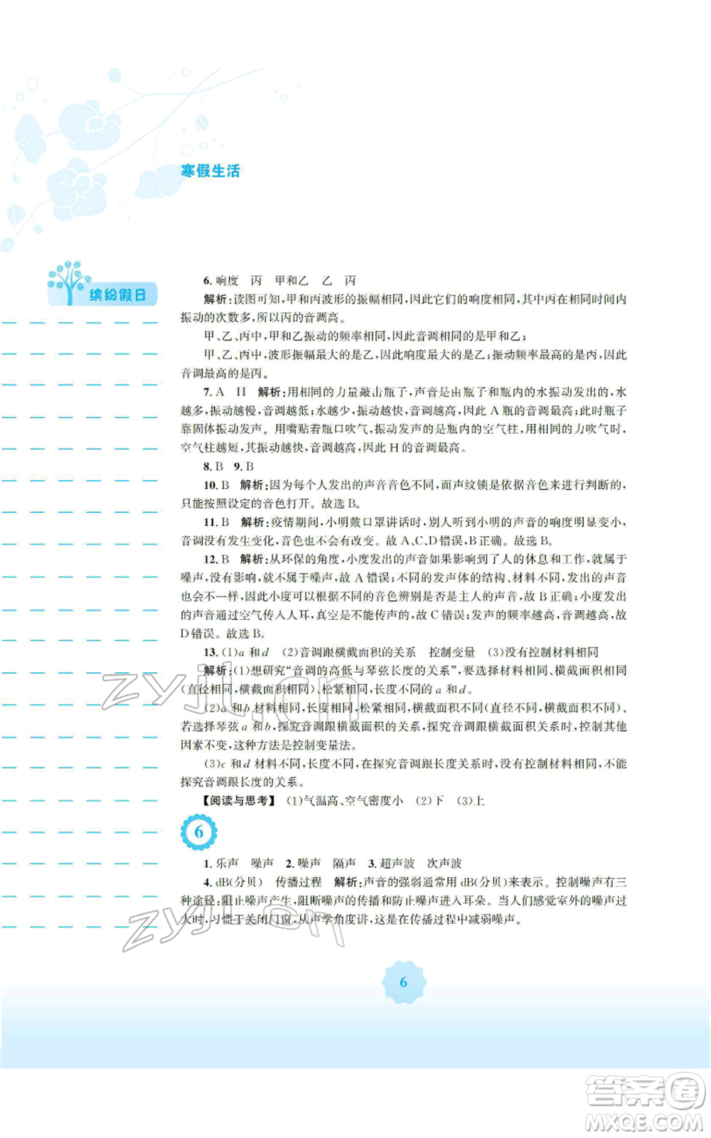 安徽教育出版社2022寒假生活八年級(jí)物理通用版S參考答案