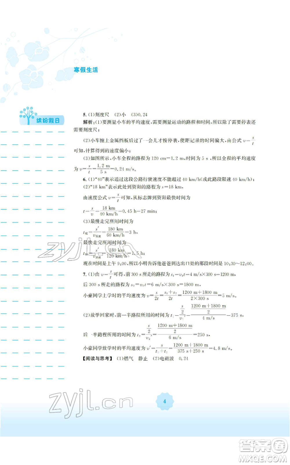 安徽教育出版社2022寒假生活八年級(jí)物理通用版S參考答案