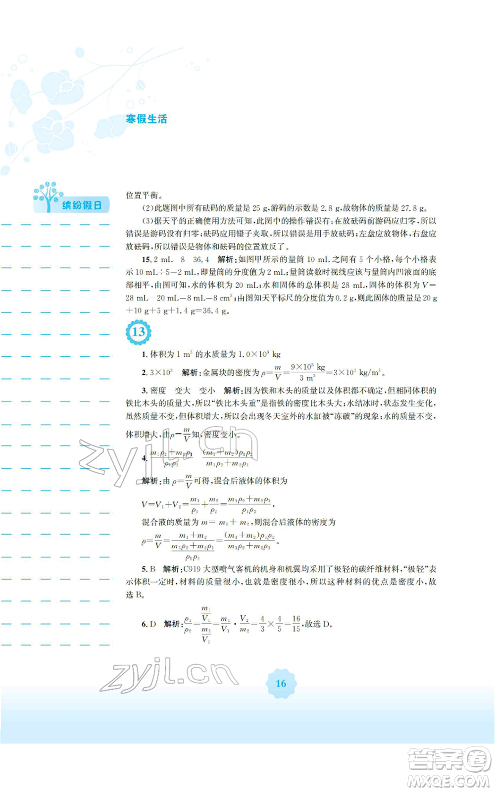 安徽教育出版社2022寒假生活八年級(jí)物理通用版S參考答案