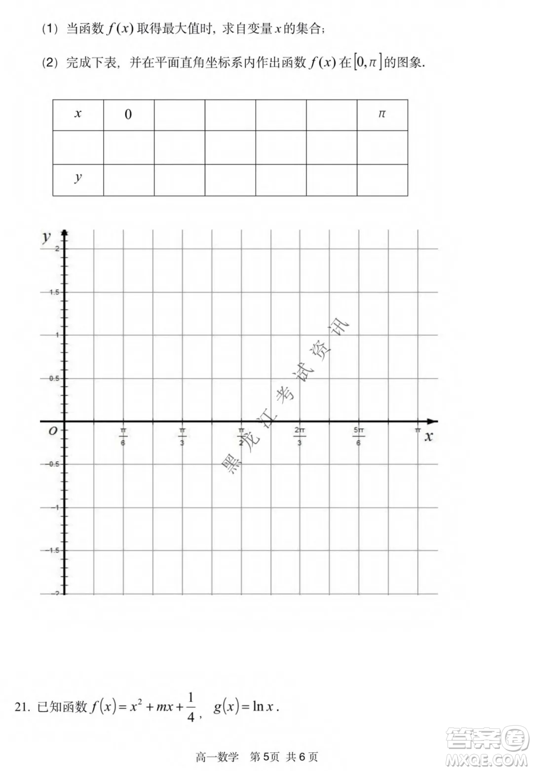 哈三中2021-2022學(xué)年度上學(xué)期高一學(xué)年第二模塊考試數(shù)學(xué)試卷及答案