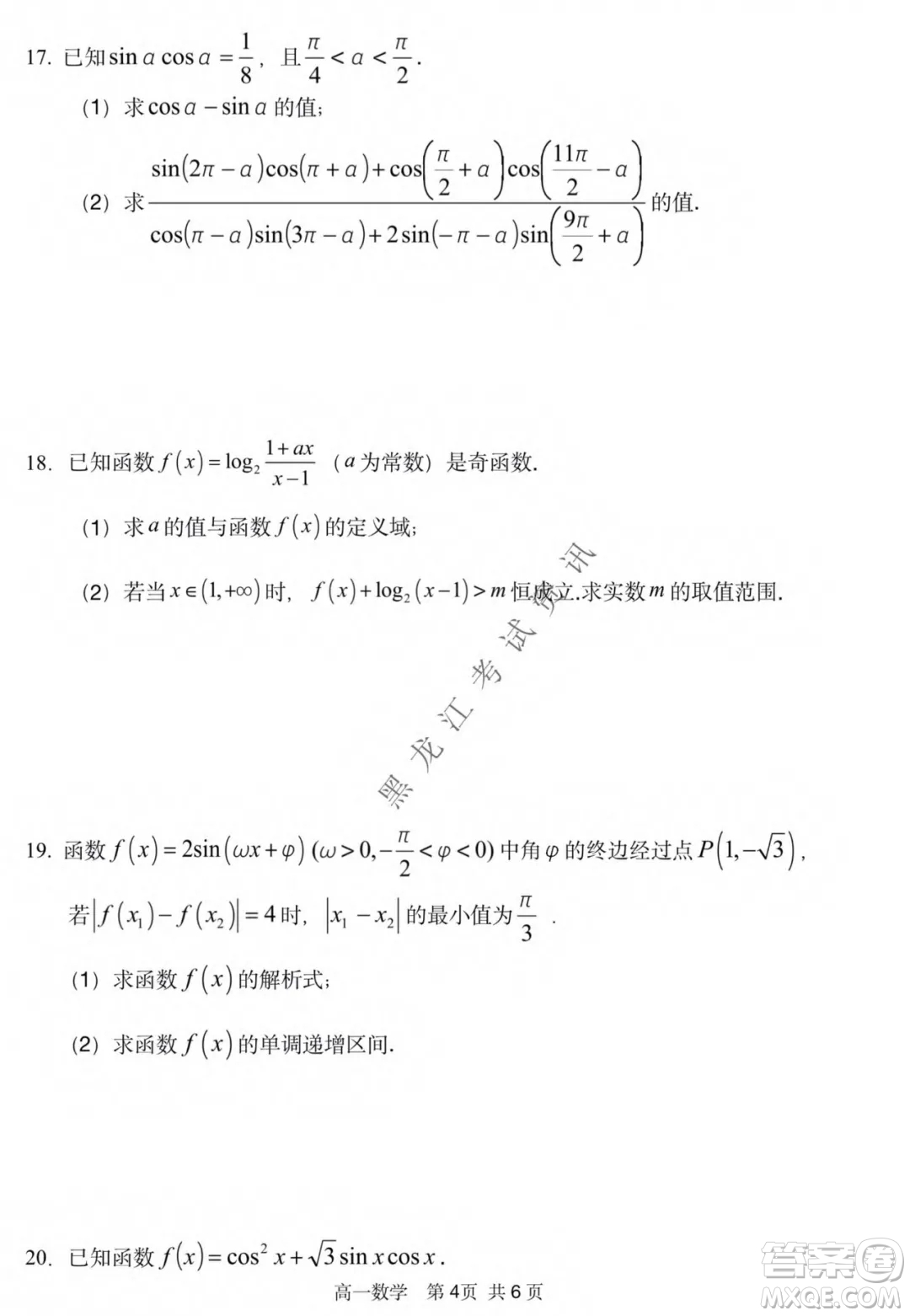 哈三中2021-2022學(xué)年度上學(xué)期高一學(xué)年第二模塊考試數(shù)學(xué)試卷及答案