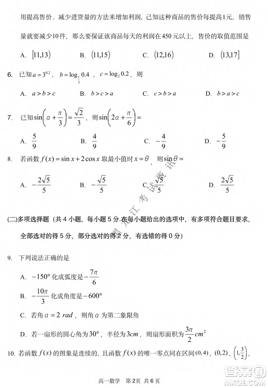 哈三中2021-2022學(xué)年度上學(xué)期高一學(xué)年第二模塊考試數(shù)學(xué)試卷及答案