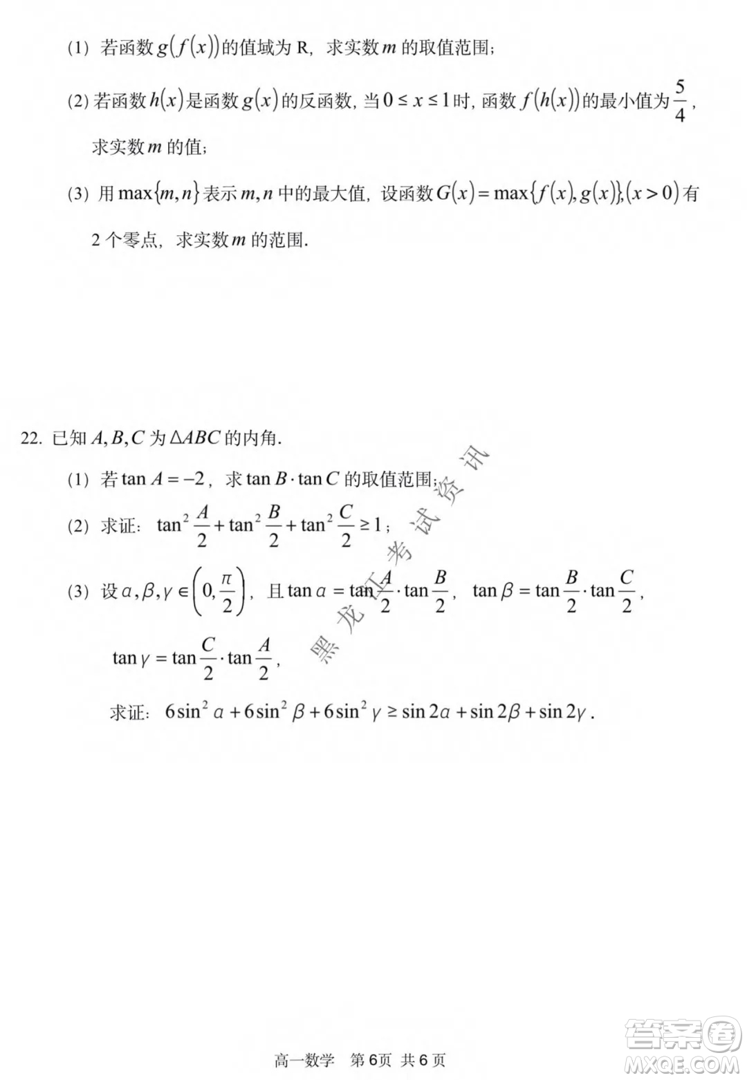 哈三中2021-2022學(xué)年度上學(xué)期高一學(xué)年第二模塊考試數(shù)學(xué)試卷及答案