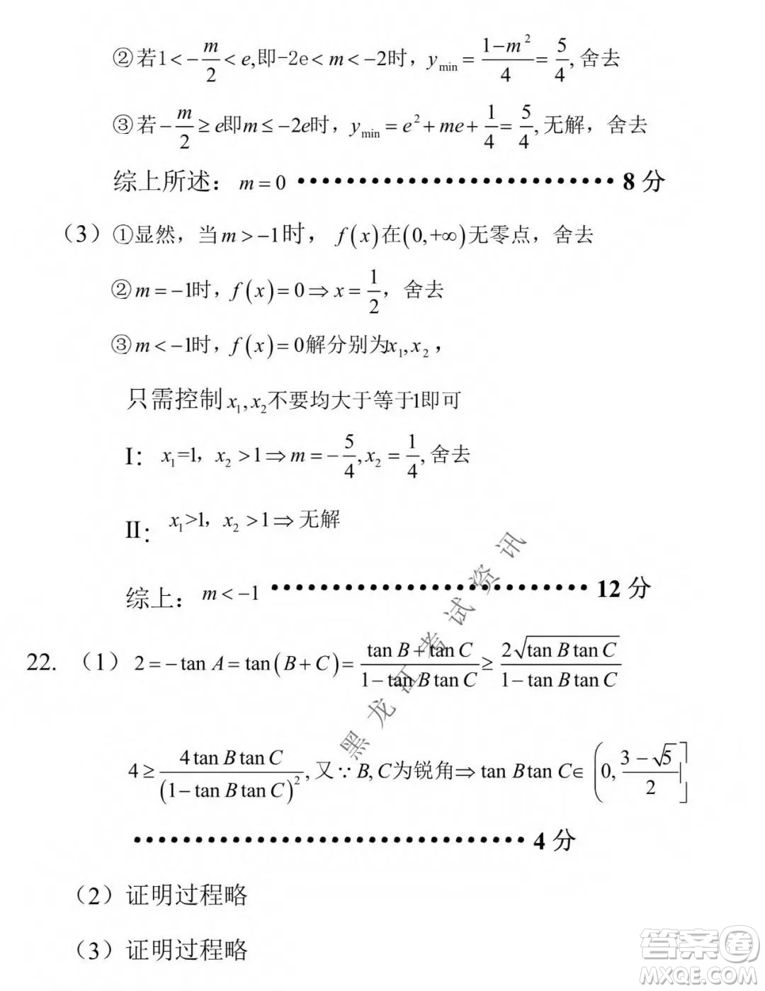 哈三中2021-2022學(xué)年度上學(xué)期高一學(xué)年第二模塊考試數(shù)學(xué)試卷及答案