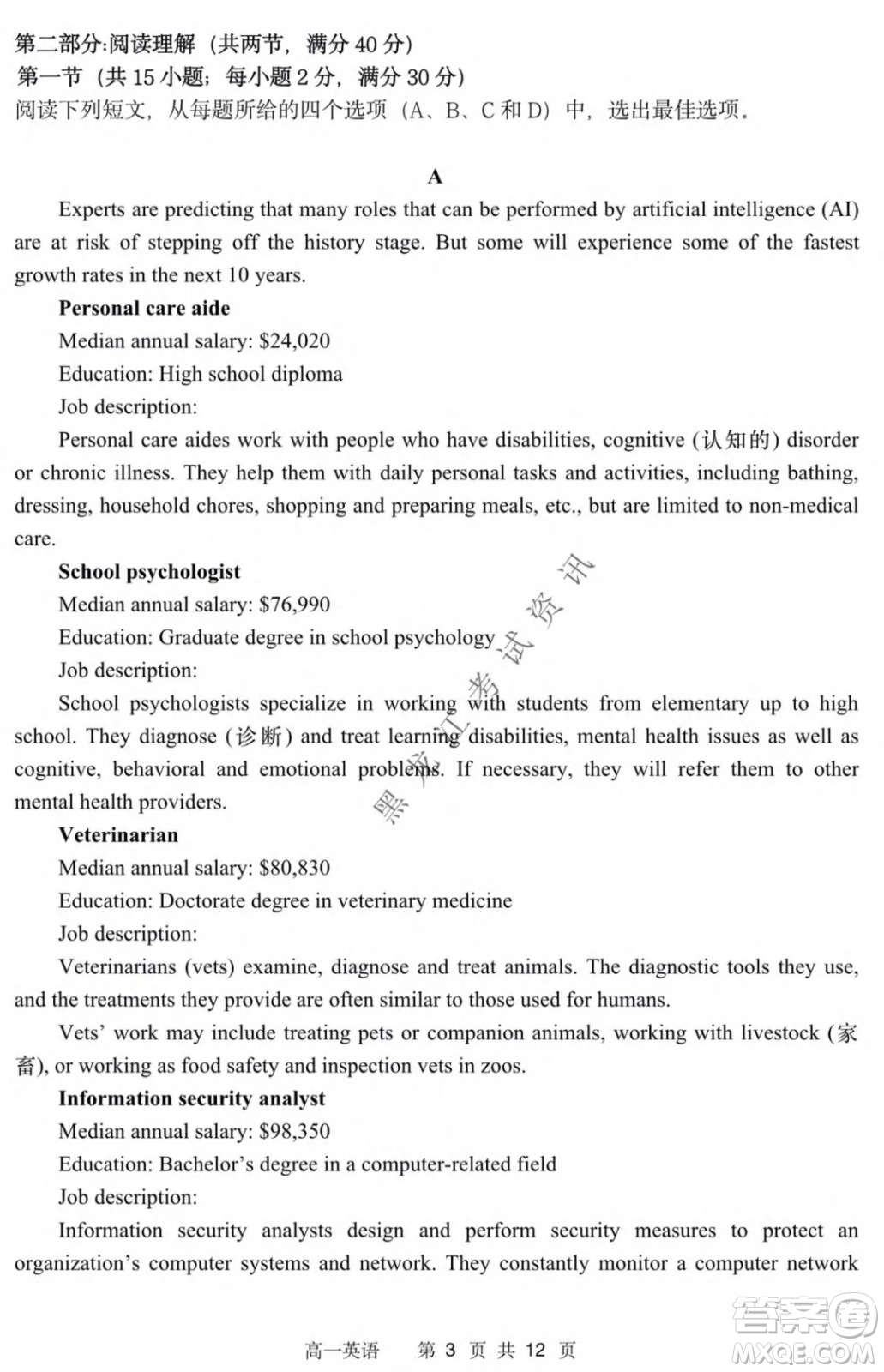 哈三中2021-2022學年度上學期高一學年第二模塊考試英語試卷及答案