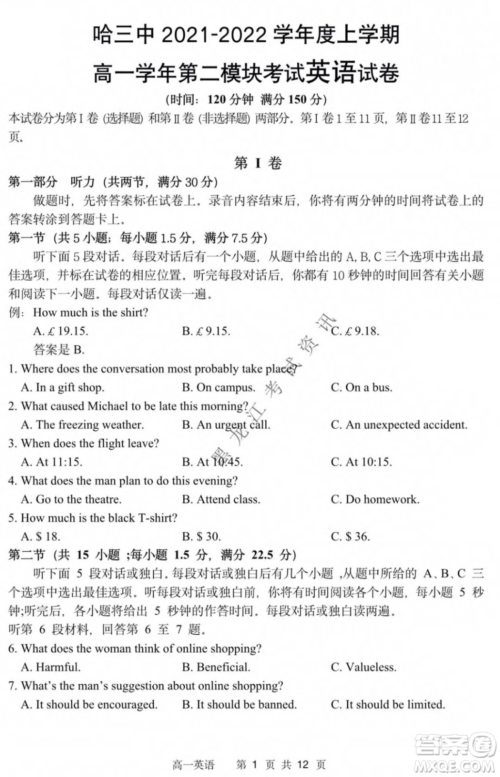 哈三中2021-2022學年度上學期高一學年第二模塊考試英語試卷及答案