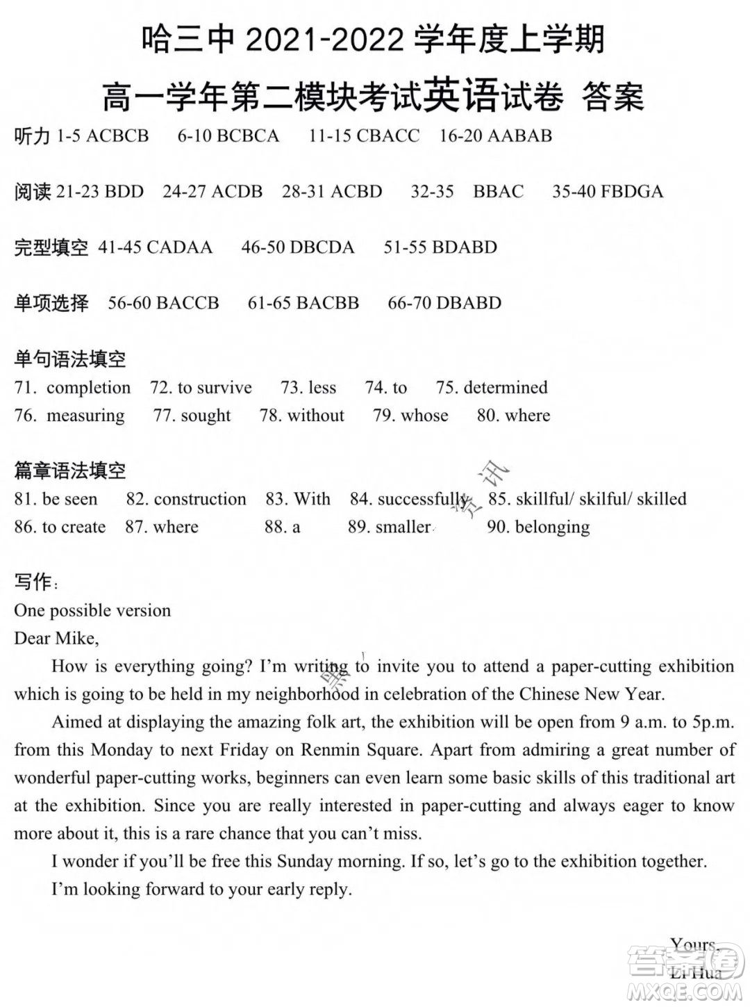 哈三中2021-2022學年度上學期高一學年第二模塊考試英語試卷及答案