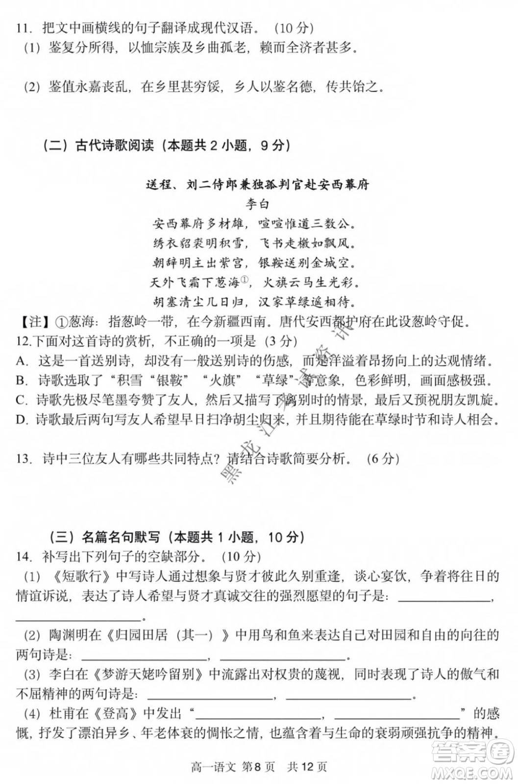 哈三中2021-2022學(xué)年度上學(xué)期高一學(xué)年第二模塊考試語文試卷及答案