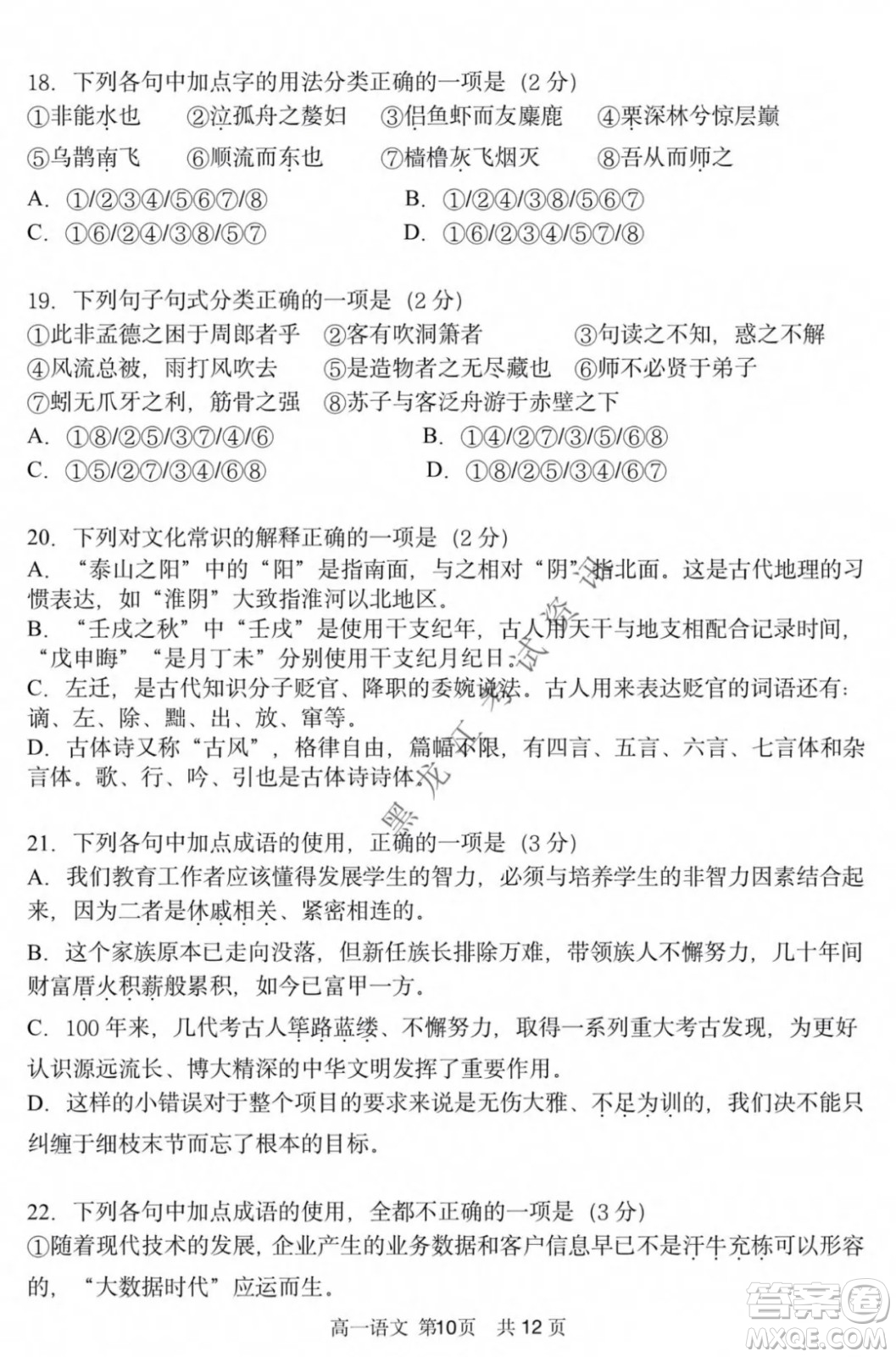 哈三中2021-2022學(xué)年度上學(xué)期高一學(xué)年第二模塊考試語文試卷及答案