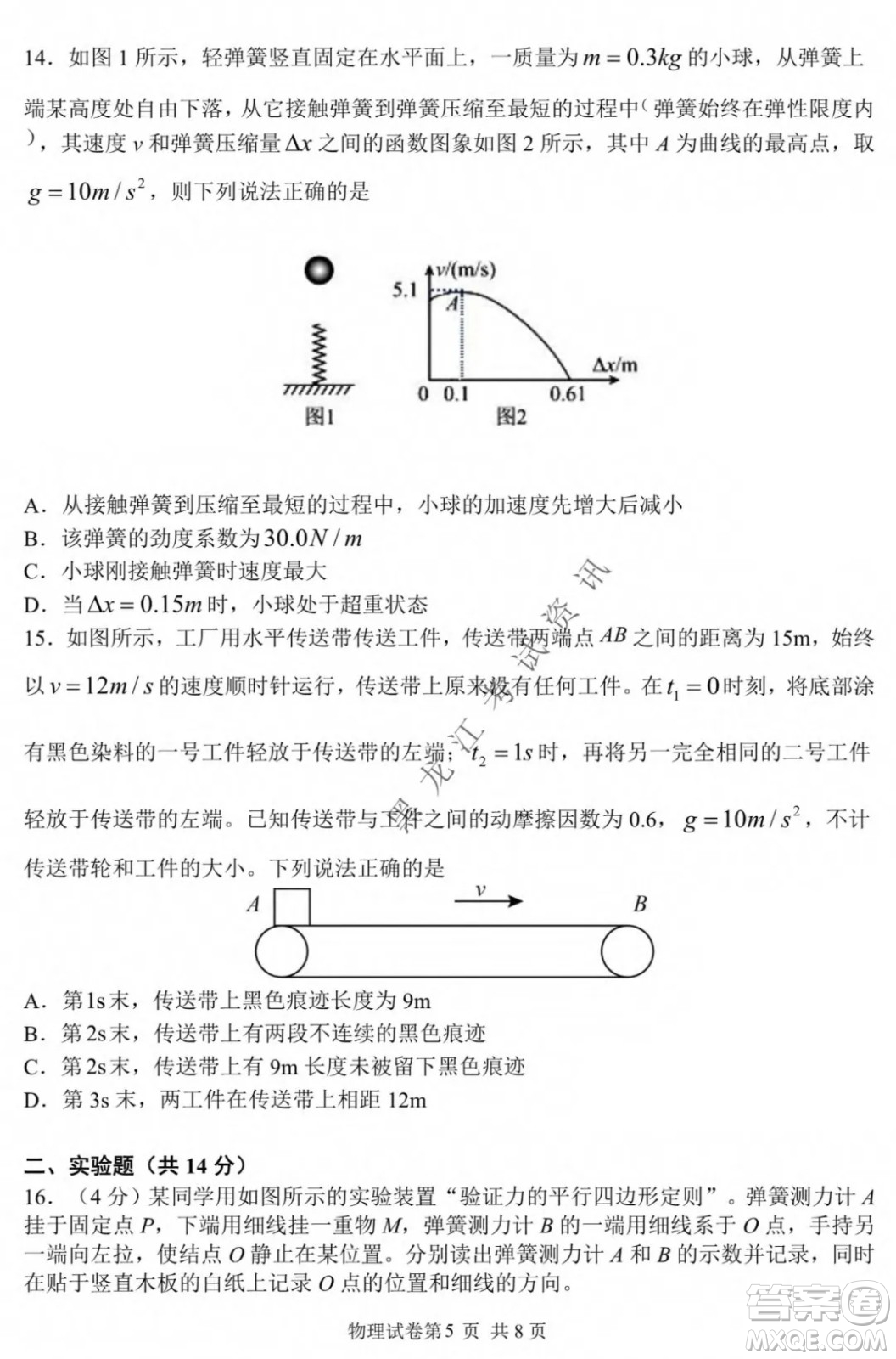 哈三中2021-2022學年度上學期高一學年第二模塊考試物理試卷及答案