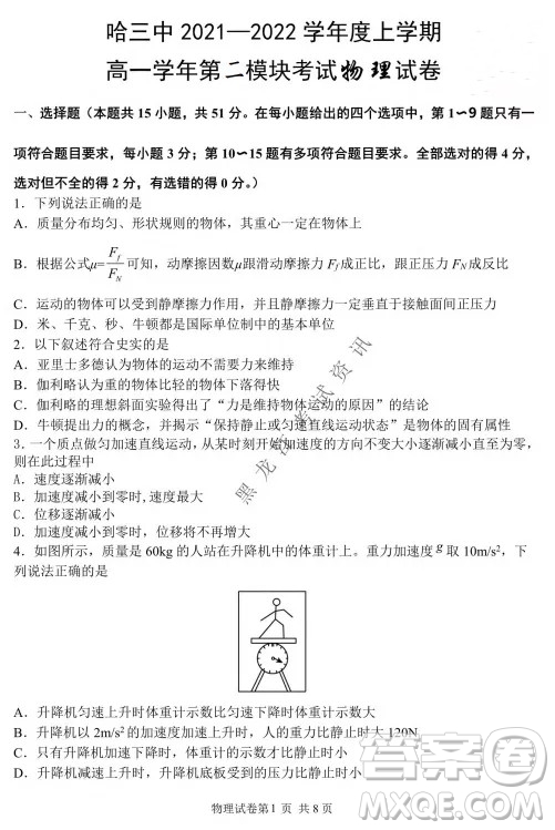 哈三中2021-2022學年度上學期高一學年第二模塊考試物理試卷及答案