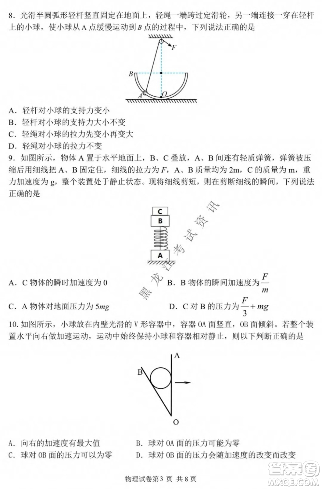 哈三中2021-2022學年度上學期高一學年第二模塊考試物理試卷及答案