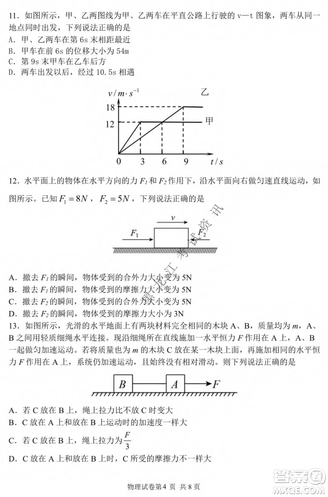 哈三中2021-2022學年度上學期高一學年第二模塊考試物理試卷及答案