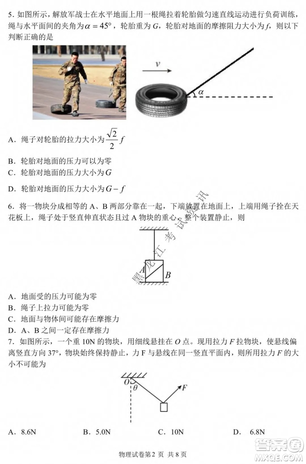 哈三中2021-2022學年度上學期高一學年第二模塊考試物理試卷及答案