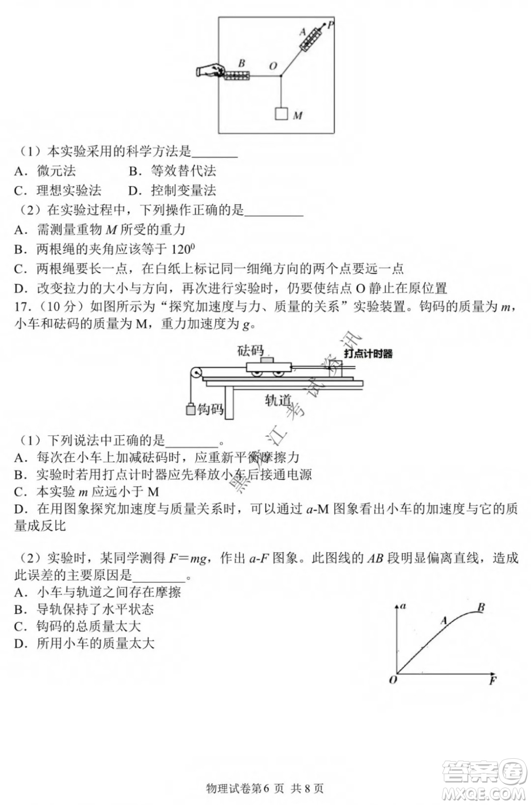 哈三中2021-2022學年度上學期高一學年第二模塊考試物理試卷及答案