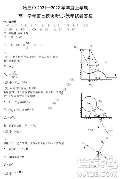 哈三中2021-2022學年度上學期高一學年第二模塊考試物理試卷及答案