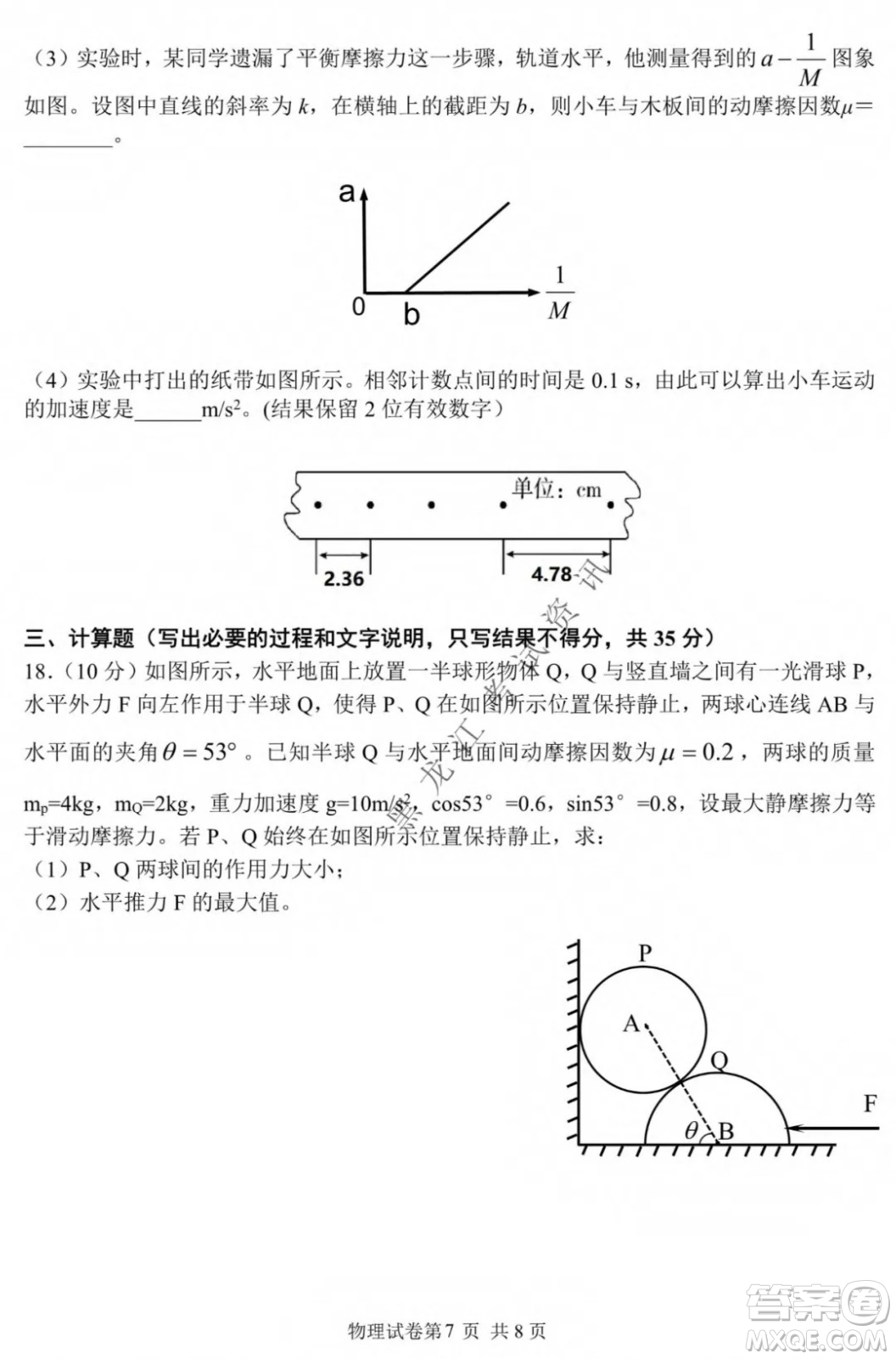 哈三中2021-2022學年度上學期高一學年第二模塊考試物理試卷及答案