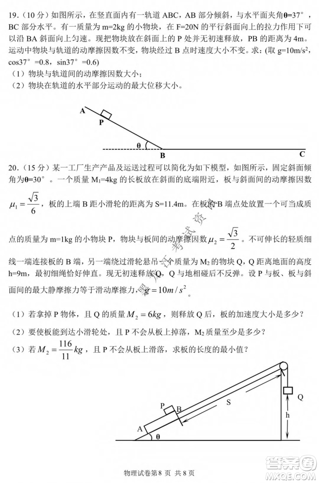 哈三中2021-2022學年度上學期高一學年第二模塊考試物理試卷及答案