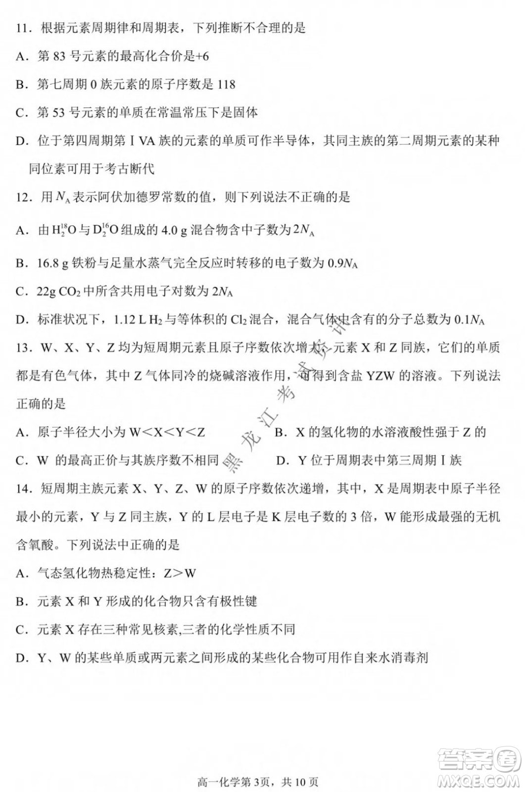 哈三中2021-2022學(xué)年度上學(xué)期高一學(xué)年第一模塊考試化學(xué)試卷及答案