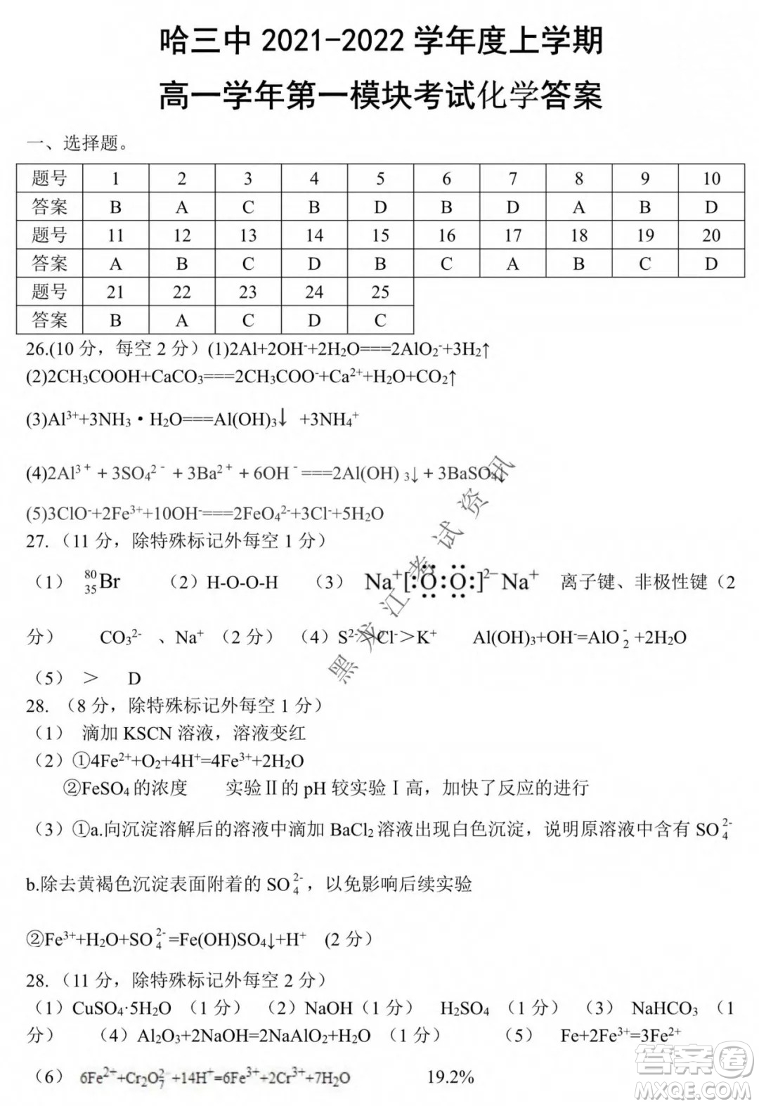 哈三中2021-2022學(xué)年度上學(xué)期高一學(xué)年第一模塊考試化學(xué)試卷及答案