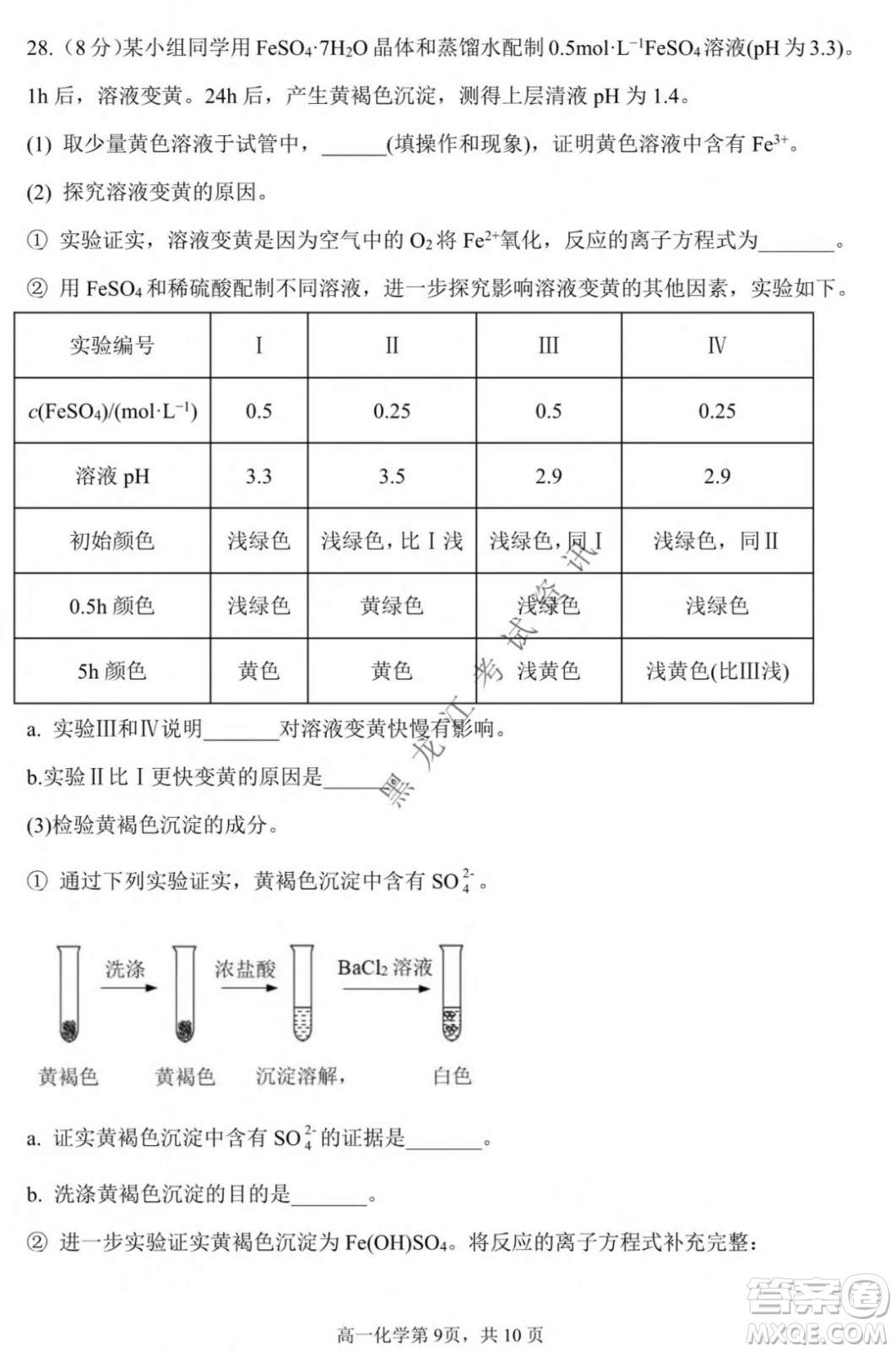 哈三中2021-2022學(xué)年度上學(xué)期高一學(xué)年第一模塊考試化學(xué)試卷及答案