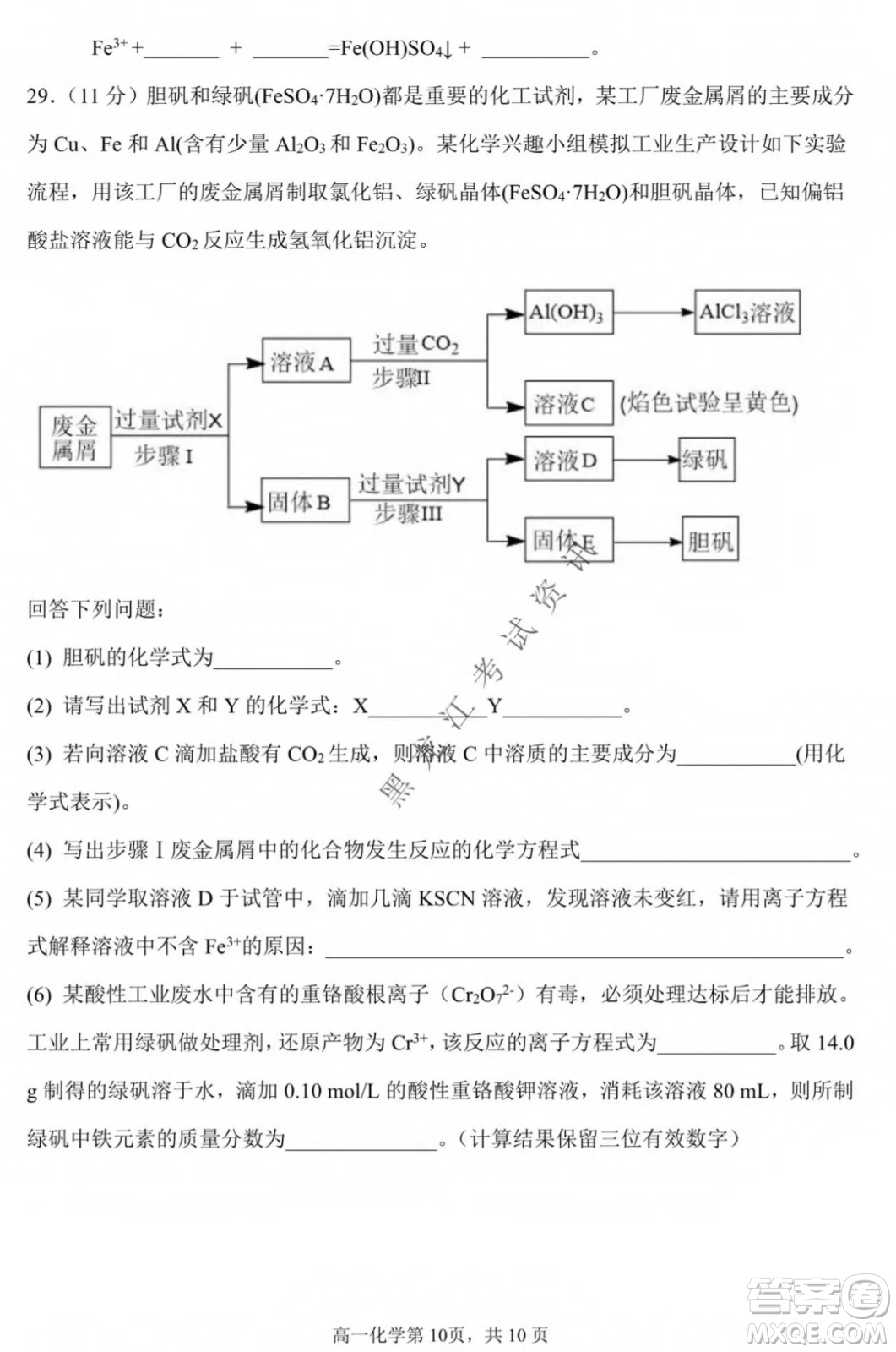 哈三中2021-2022學(xué)年度上學(xué)期高一學(xué)年第一模塊考試化學(xué)試卷及答案