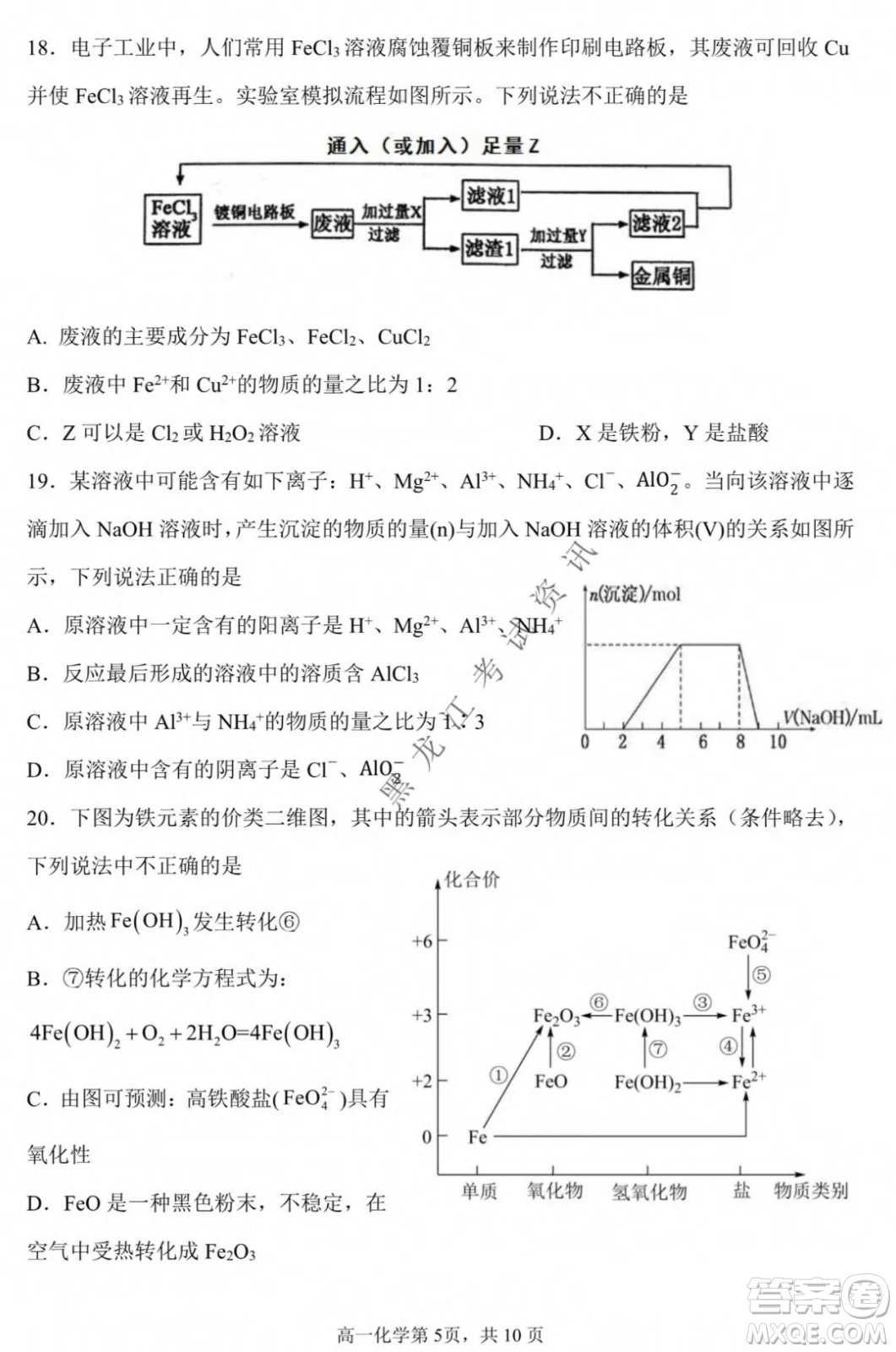 哈三中2021-2022學(xué)年度上學(xué)期高一學(xué)年第一模塊考試化學(xué)試卷及答案