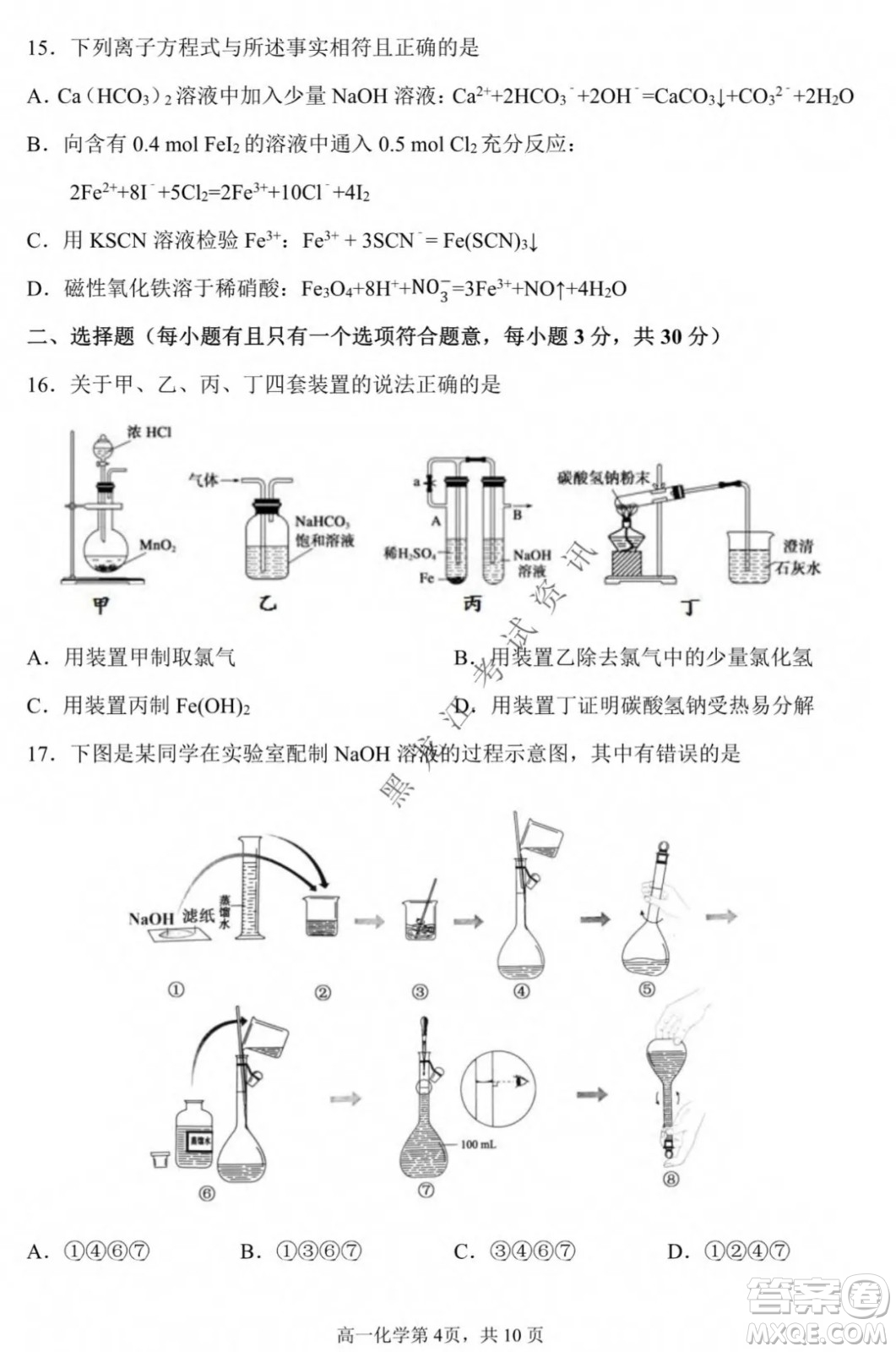 哈三中2021-2022學(xué)年度上學(xué)期高一學(xué)年第一模塊考試化學(xué)試卷及答案