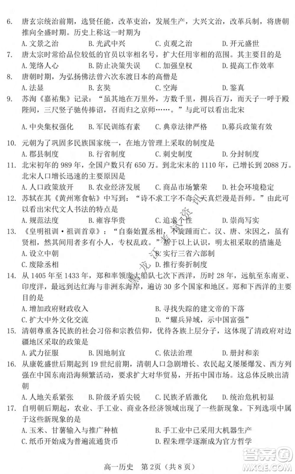 哈三中2021-2022學(xué)年度上學(xué)期高一學(xué)年第一模塊考試歷史試卷及答案