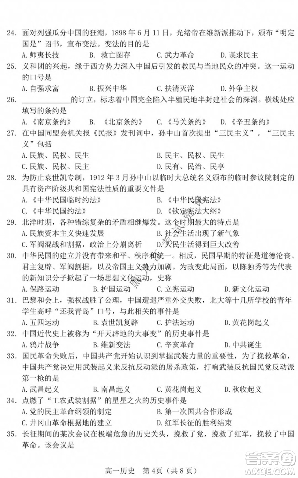 哈三中2021-2022學(xué)年度上學(xué)期高一學(xué)年第一模塊考試歷史試卷及答案