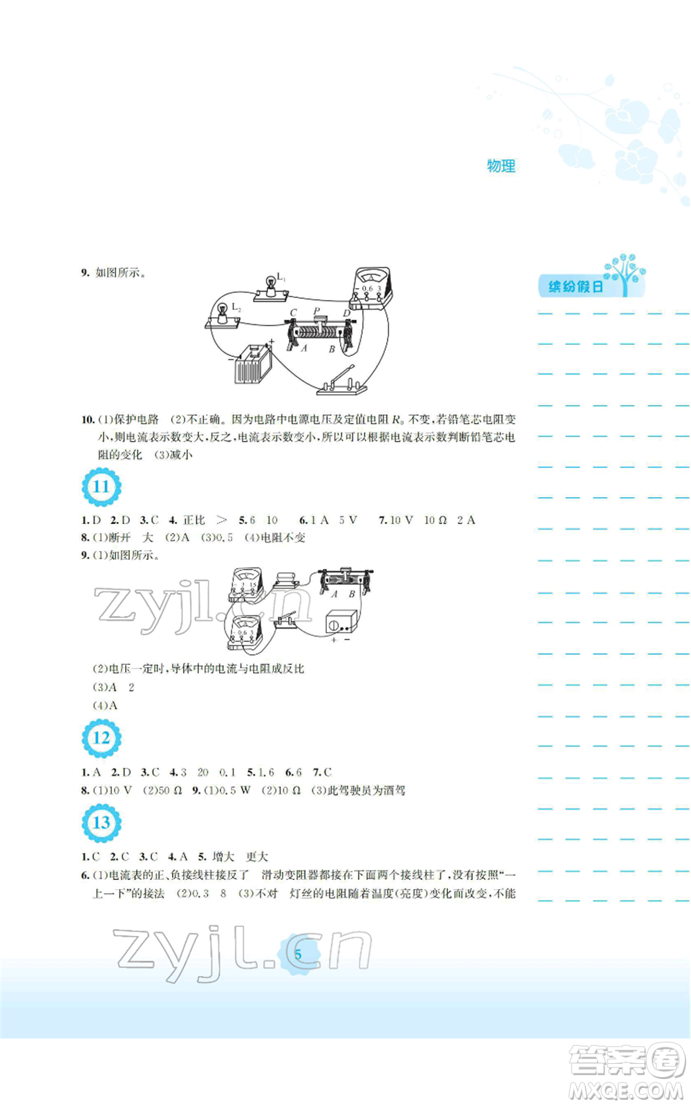 安徽教育出版社2022寒假生活九年級(jí)物理人教版參考答案