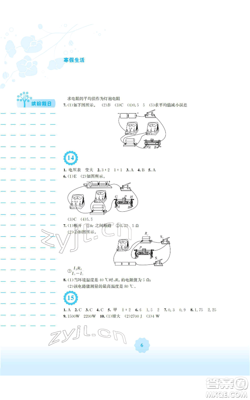 安徽教育出版社2022寒假生活九年級(jí)物理人教版參考答案