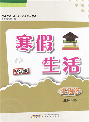 安徽教育出版社2022寒假生活八年級生物學(xué)北師大版參考答案