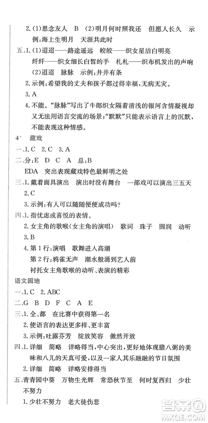 龍門書局2022黃岡小狀元作業(yè)本六年級(jí)語(yǔ)文下冊(cè)R人教版答案