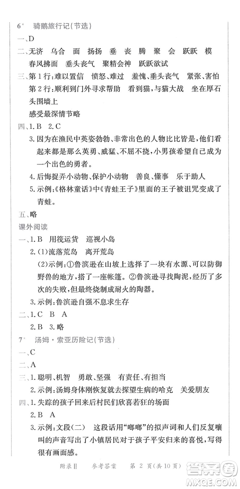 龍門書局2022黃岡小狀元作業(yè)本六年級(jí)語(yǔ)文下冊(cè)R人教版答案