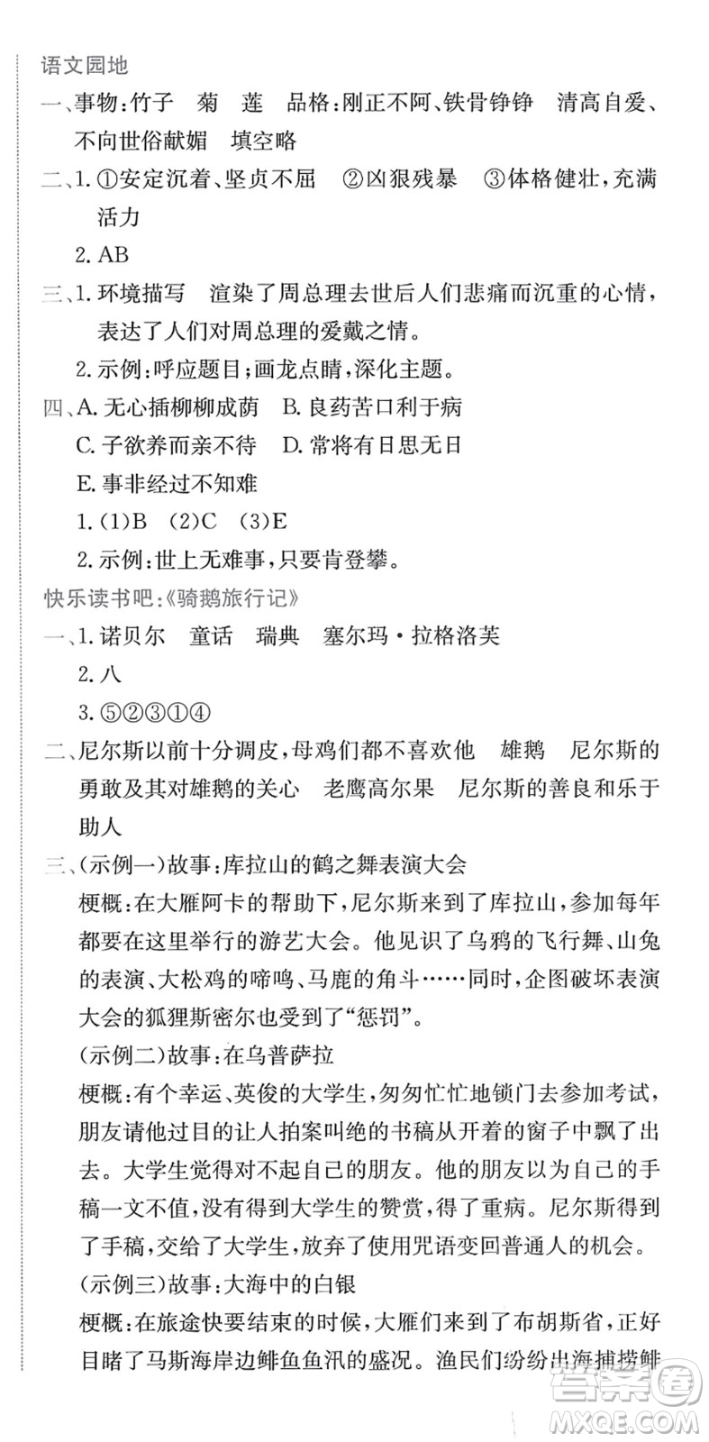 龍門書局2022黃岡小狀元作業(yè)本六年級(jí)語(yǔ)文下冊(cè)R人教版答案