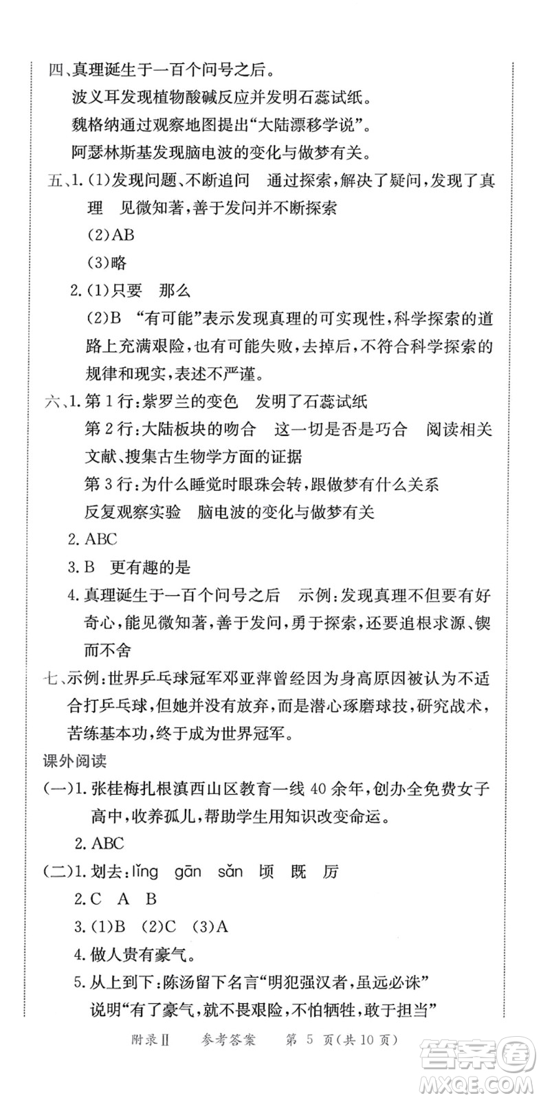 龍門書局2022黃岡小狀元作業(yè)本六年級(jí)語(yǔ)文下冊(cè)R人教版答案