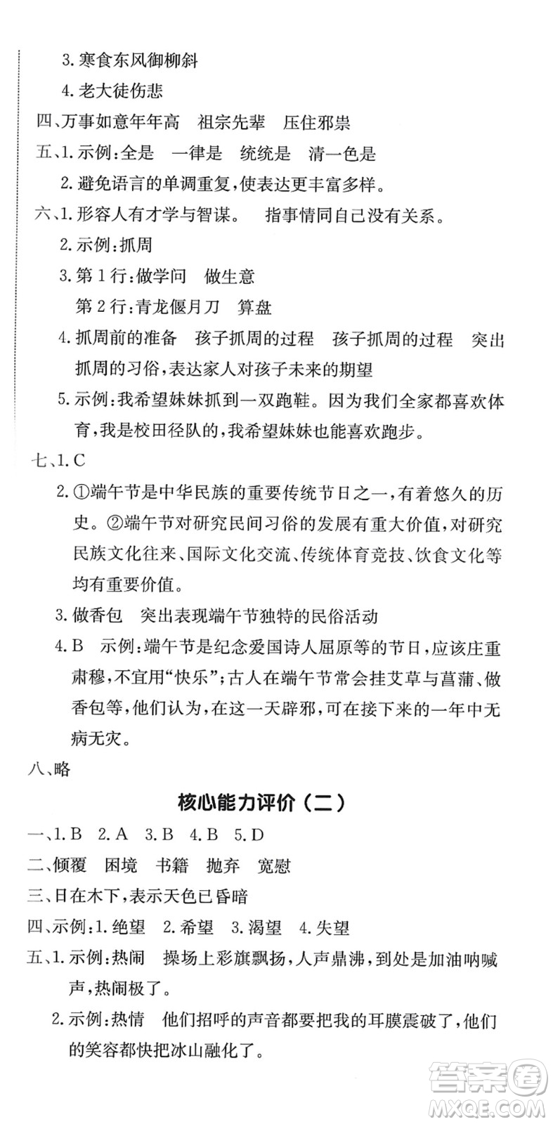 龍門書局2022黃岡小狀元作業(yè)本六年級(jí)語(yǔ)文下冊(cè)R人教版答案