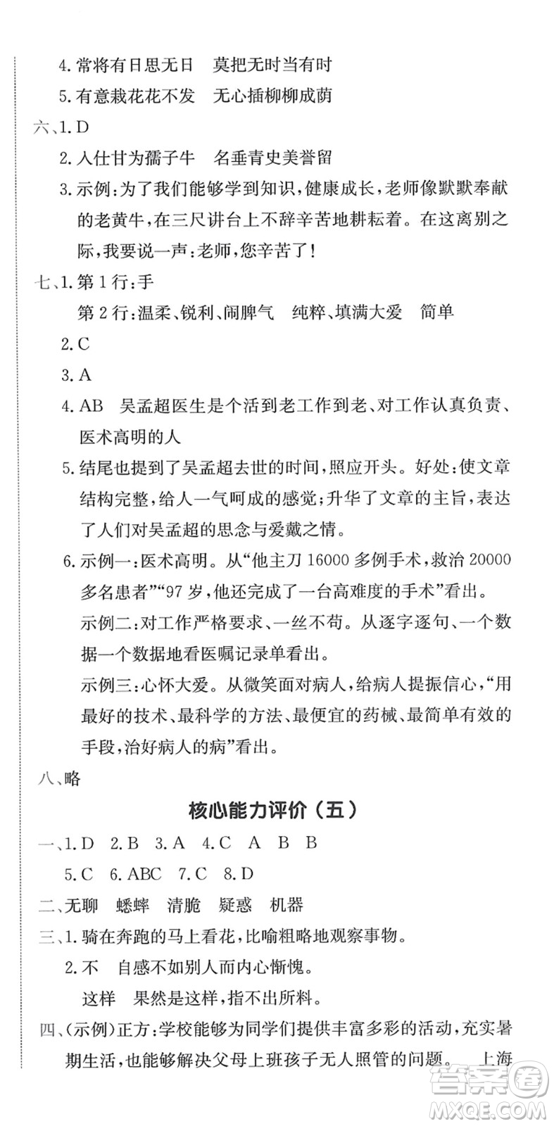 龍門書局2022黃岡小狀元作業(yè)本六年級(jí)語(yǔ)文下冊(cè)R人教版答案