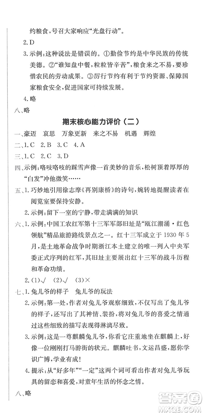 龍門書局2022黃岡小狀元作業(yè)本六年級(jí)語(yǔ)文下冊(cè)R人教版答案