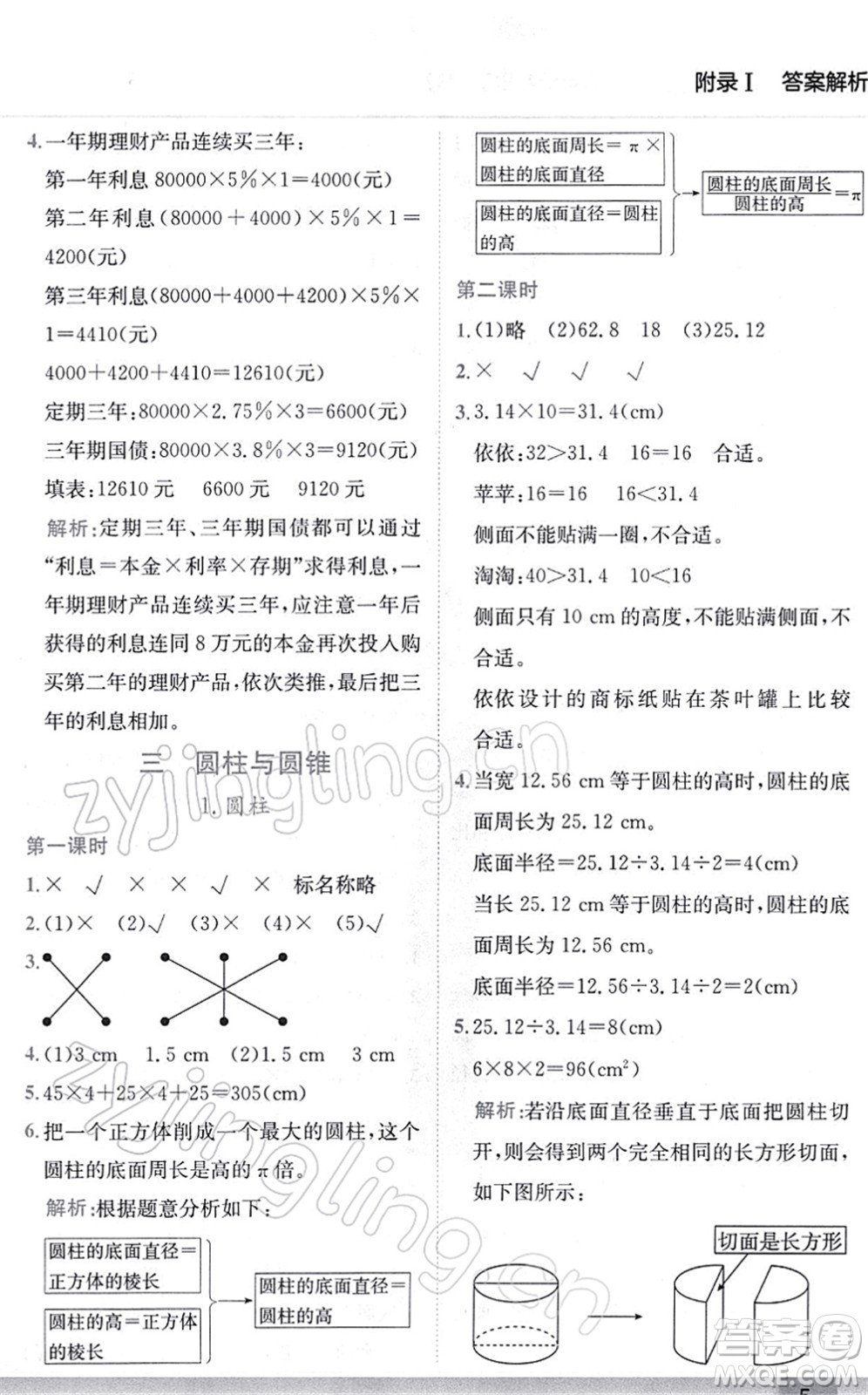 龍門書局2022黃岡小狀元作業(yè)本六年級數(shù)學(xué)下冊R人教版答案