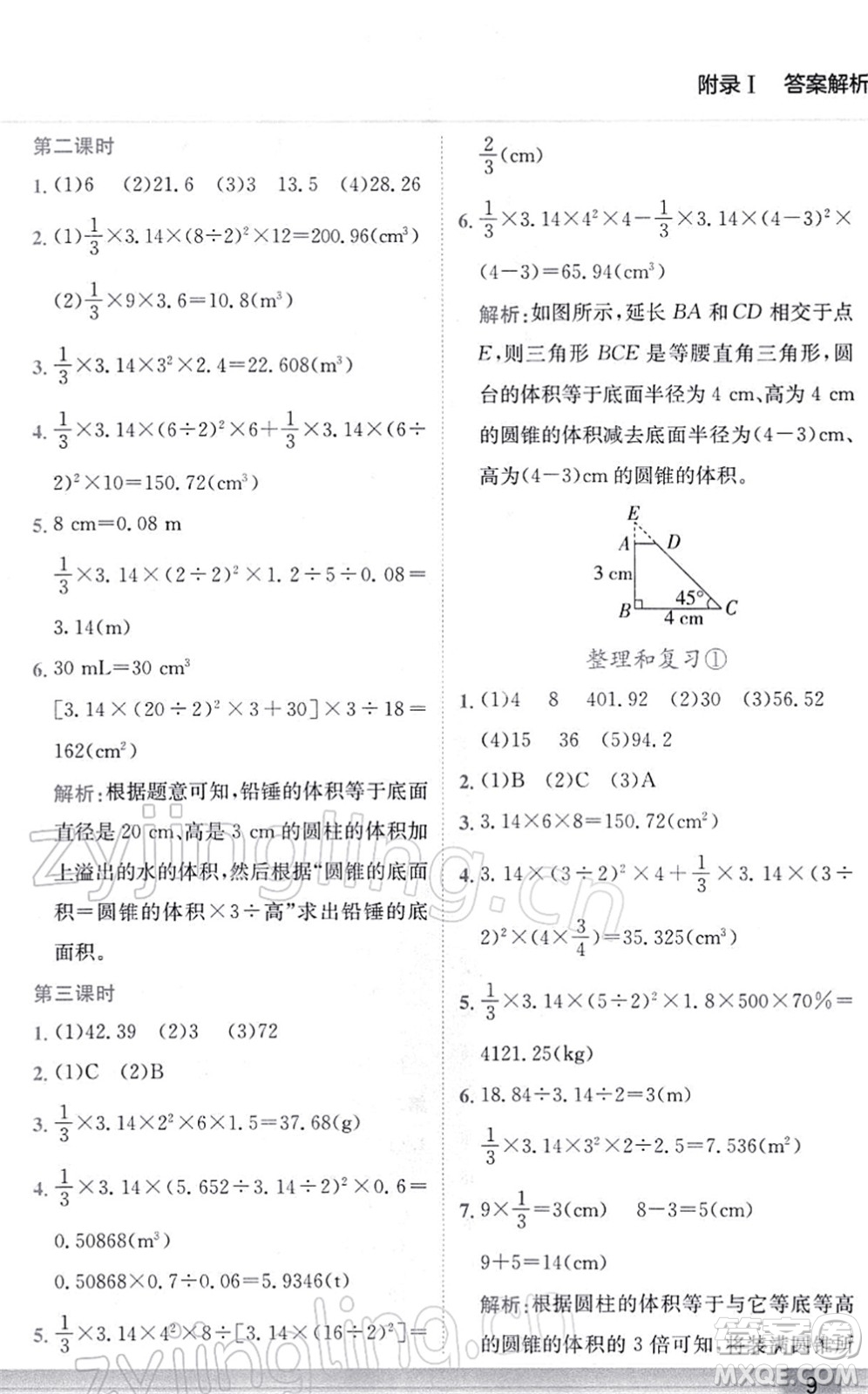 龍門書局2022黃岡小狀元作業(yè)本六年級數(shù)學(xué)下冊R人教版答案