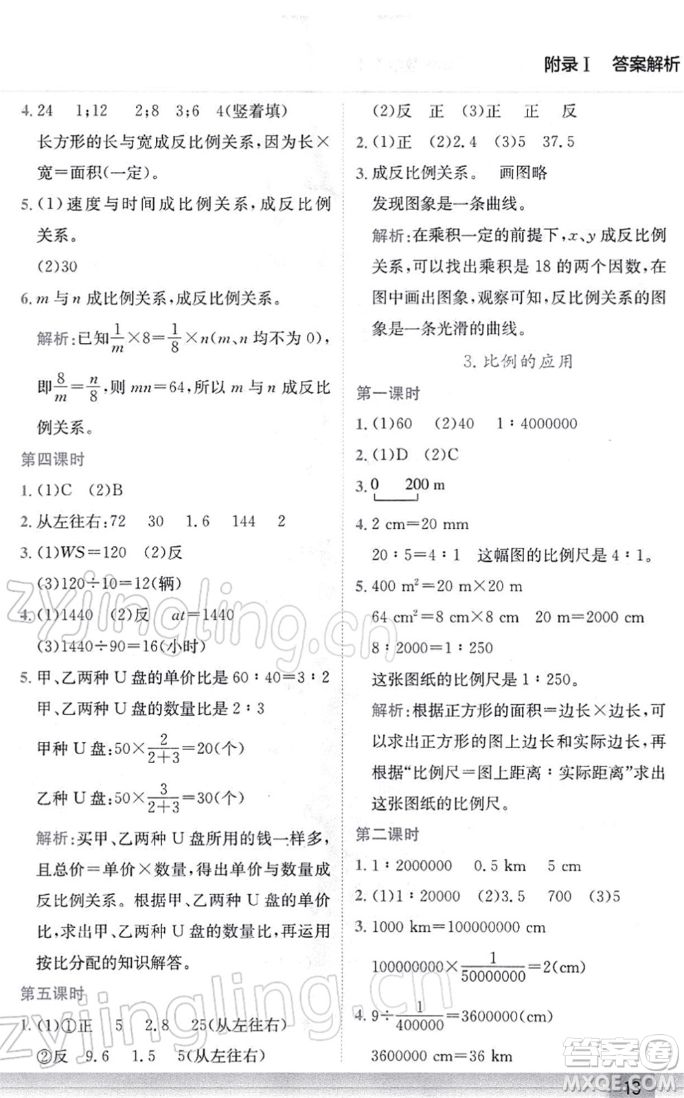 龍門書局2022黃岡小狀元作業(yè)本六年級數(shù)學(xué)下冊R人教版答案