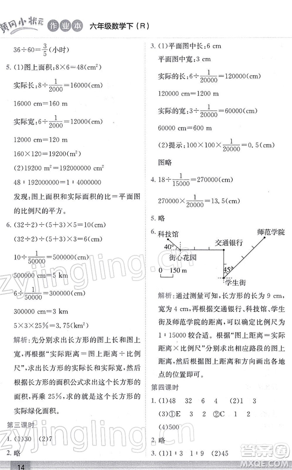 龍門書局2022黃岡小狀元作業(yè)本六年級數(shù)學(xué)下冊R人教版答案