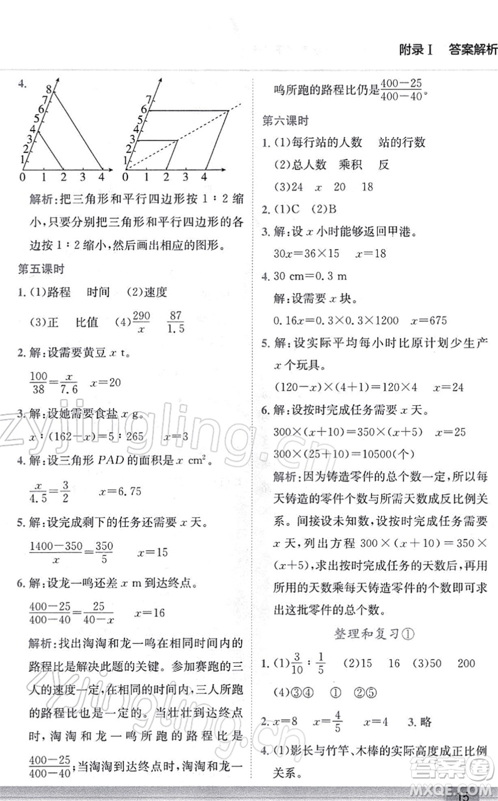 龍門書局2022黃岡小狀元作業(yè)本六年級數(shù)學(xué)下冊R人教版答案