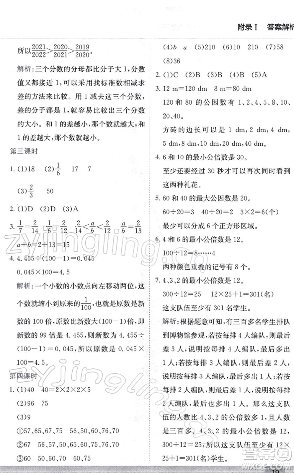 龍門書局2022黃岡小狀元作業(yè)本六年級數(shù)學(xué)下冊R人教版答案