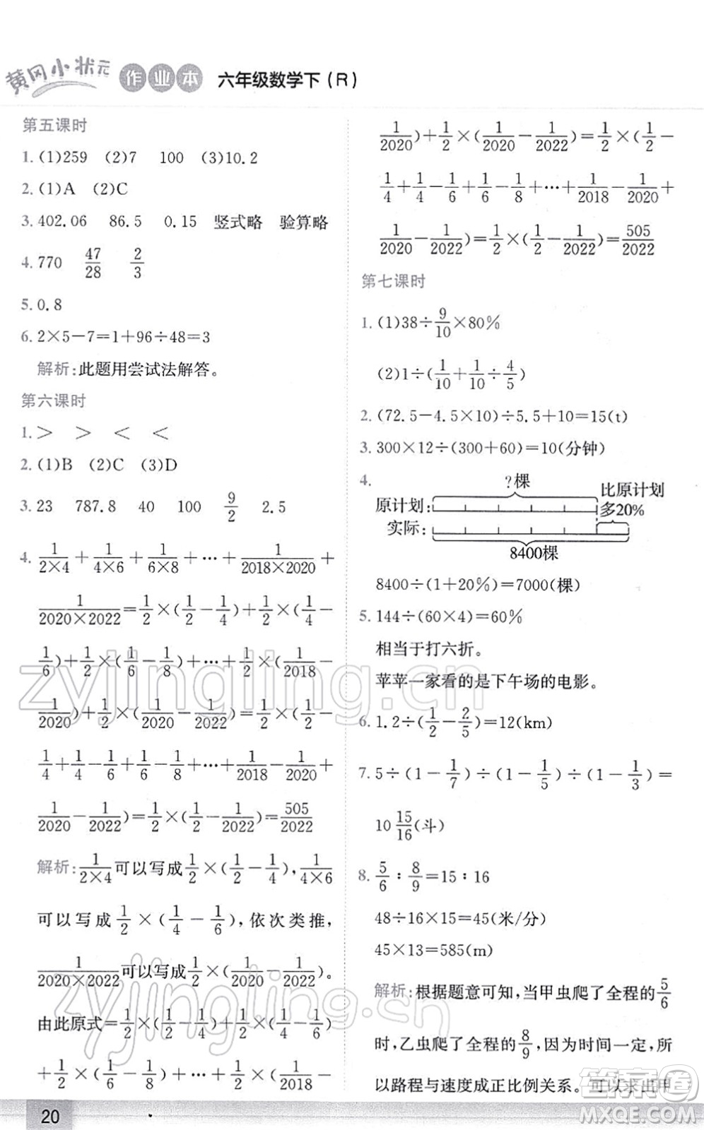 龍門書局2022黃岡小狀元作業(yè)本六年級數(shù)學(xué)下冊R人教版答案