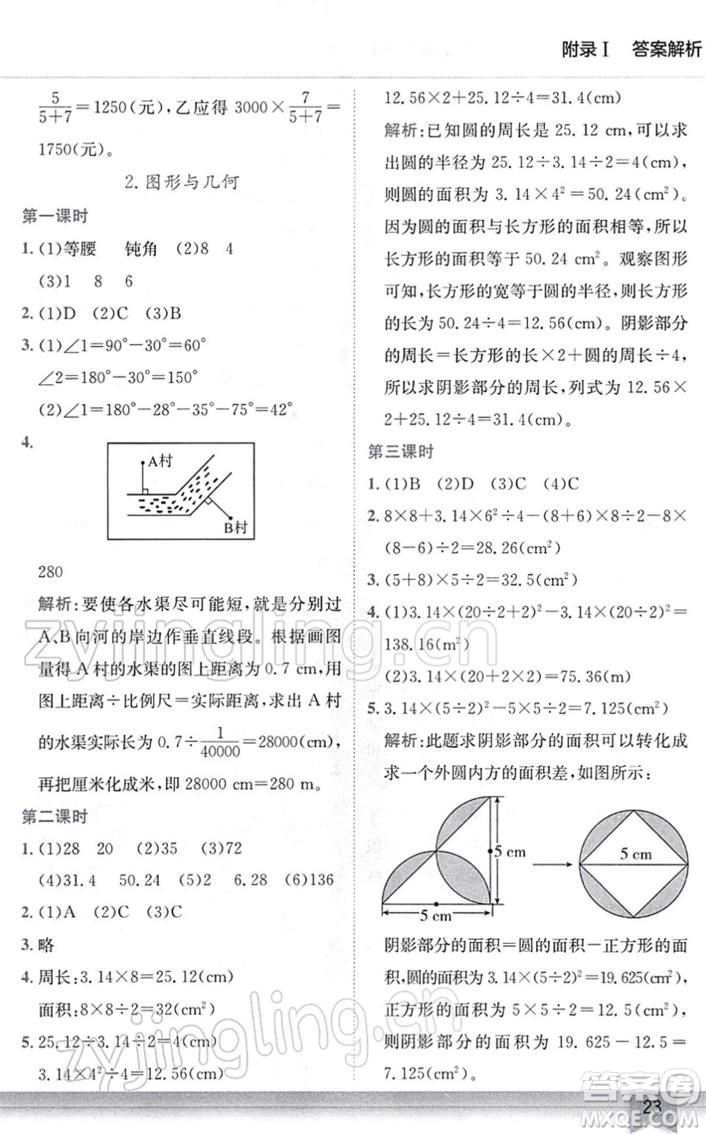 龍門書局2022黃岡小狀元作業(yè)本六年級數(shù)學(xué)下冊R人教版答案