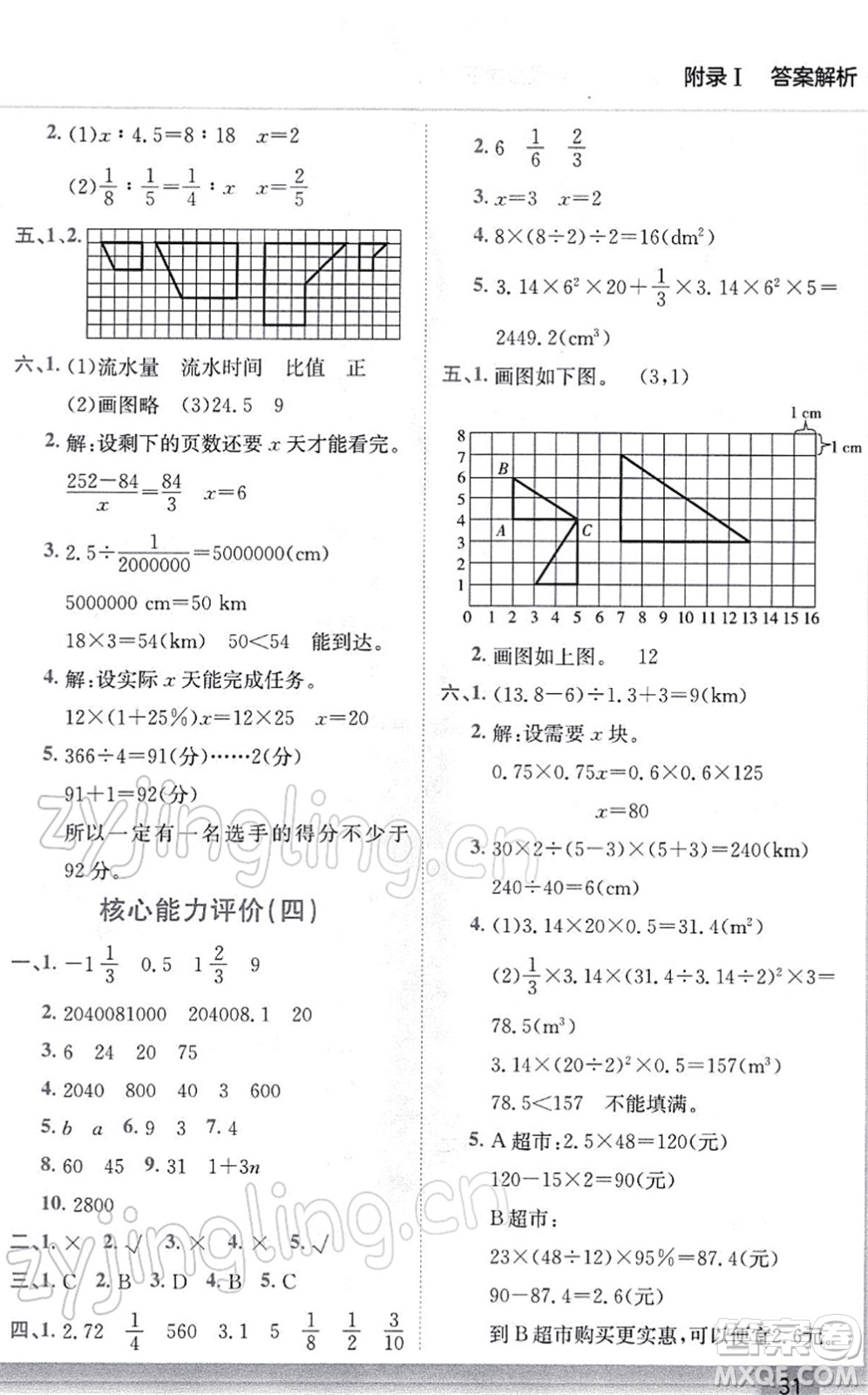 龍門書局2022黃岡小狀元作業(yè)本六年級數(shù)學(xué)下冊R人教版答案